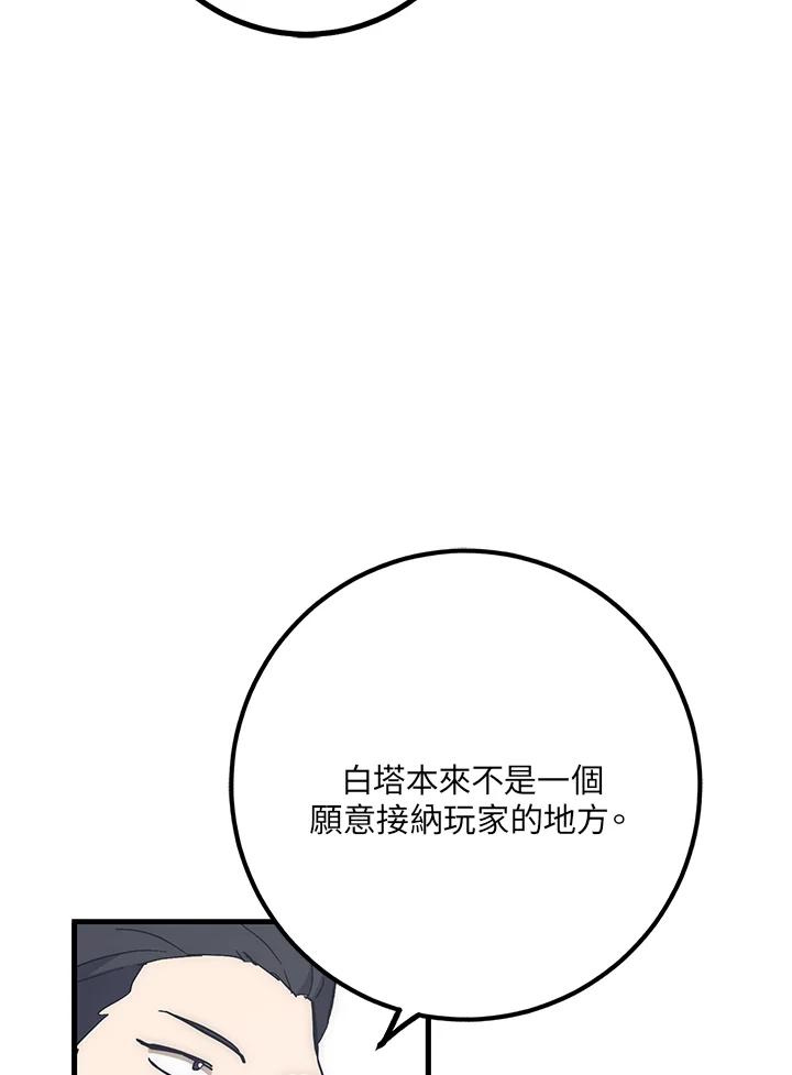 《幸运玩家》第42话 第114页