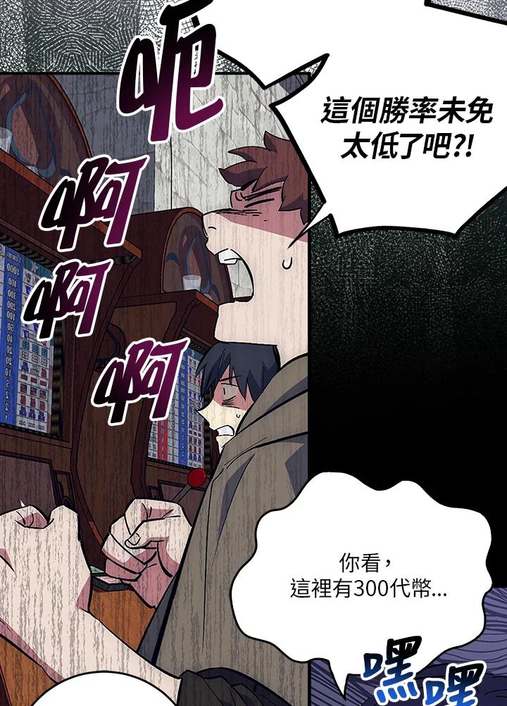 《幸运玩家》第42话 第39页