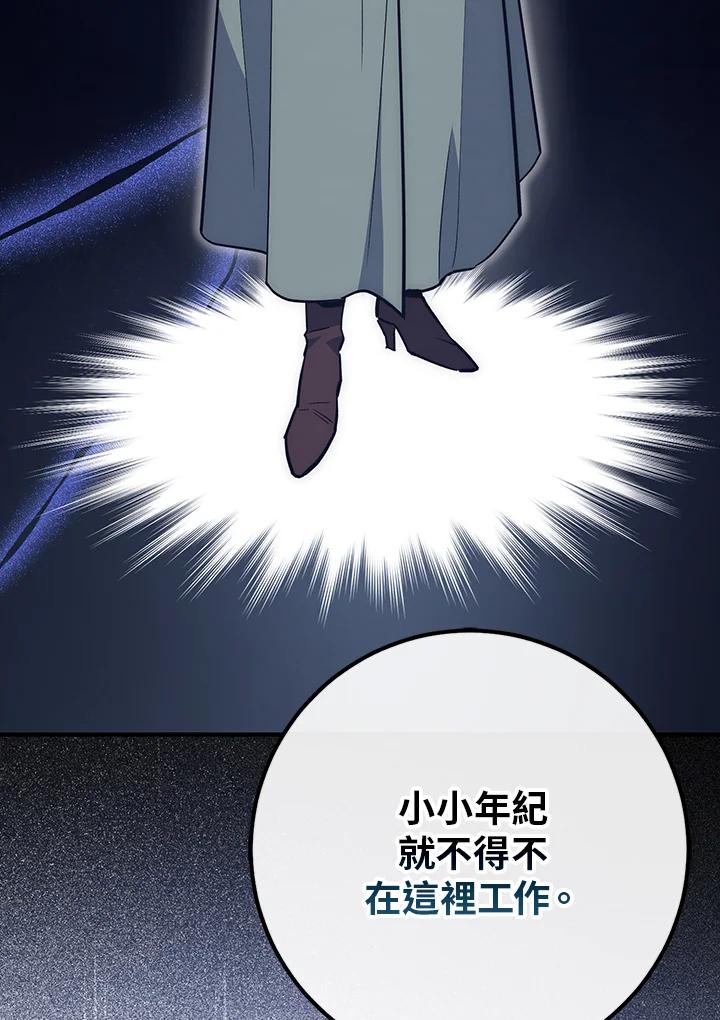 《幸运玩家》第42话 第67页