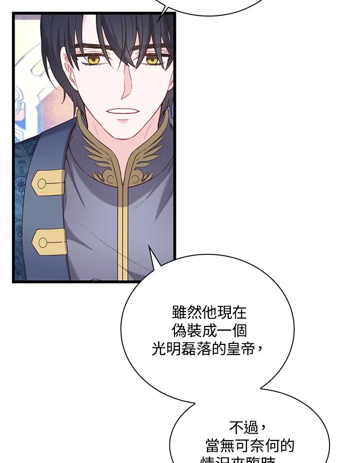 《恶棍公爵强求我的爱》第41话 第78页