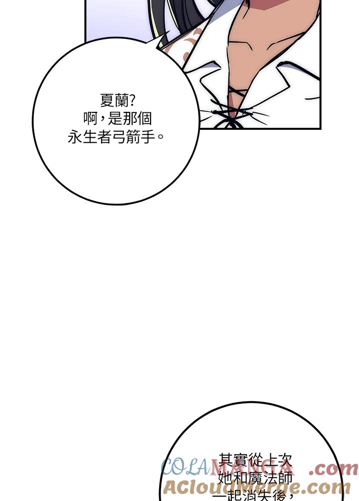 《幸运玩家》第42话 第21页