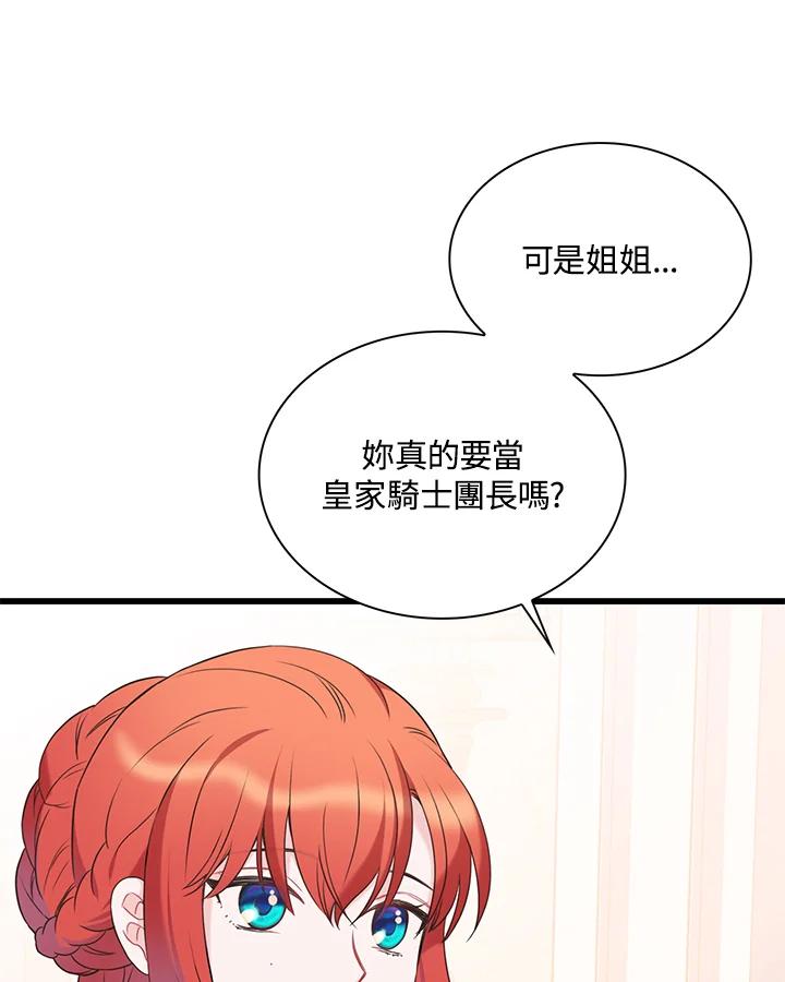 《恶棍公爵强求我的爱》第41话 第90页