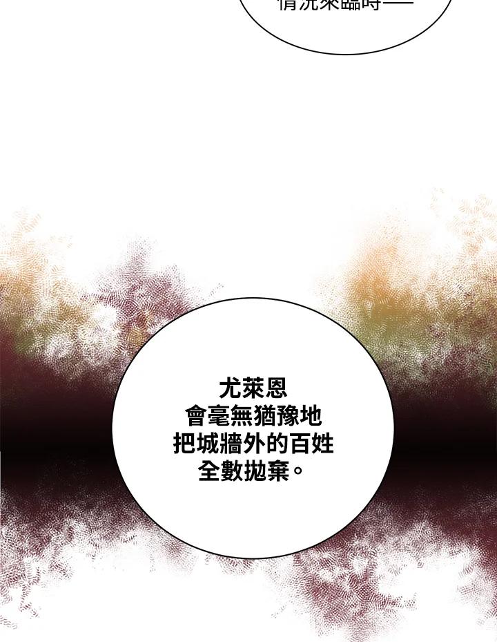 《恶棍公爵强求我的爱》第41话 第79页