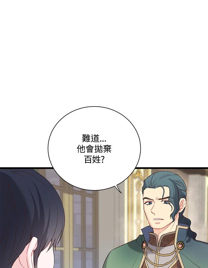 《恶棍公爵强求我的爱》第41话 第76页