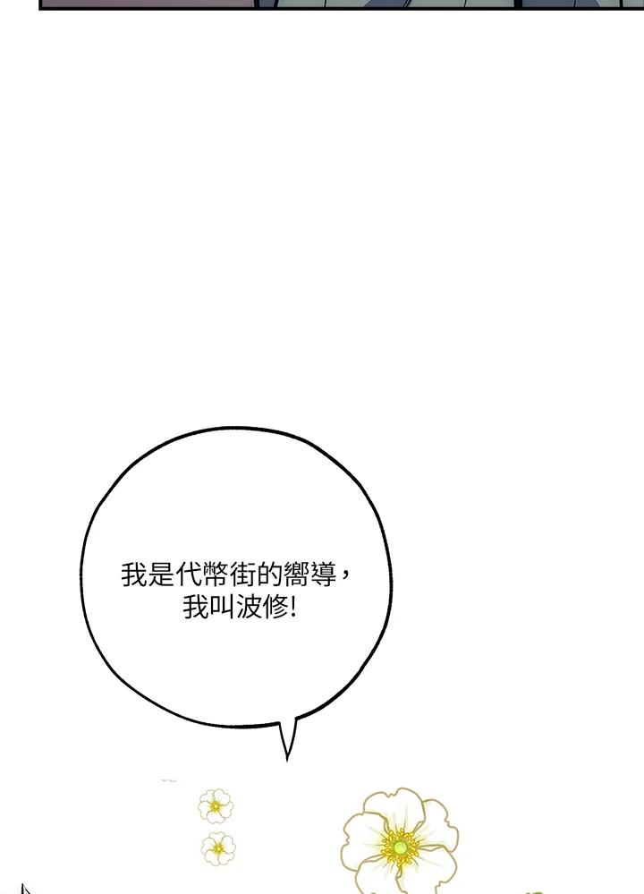 《幸运玩家》第42话 第48页
