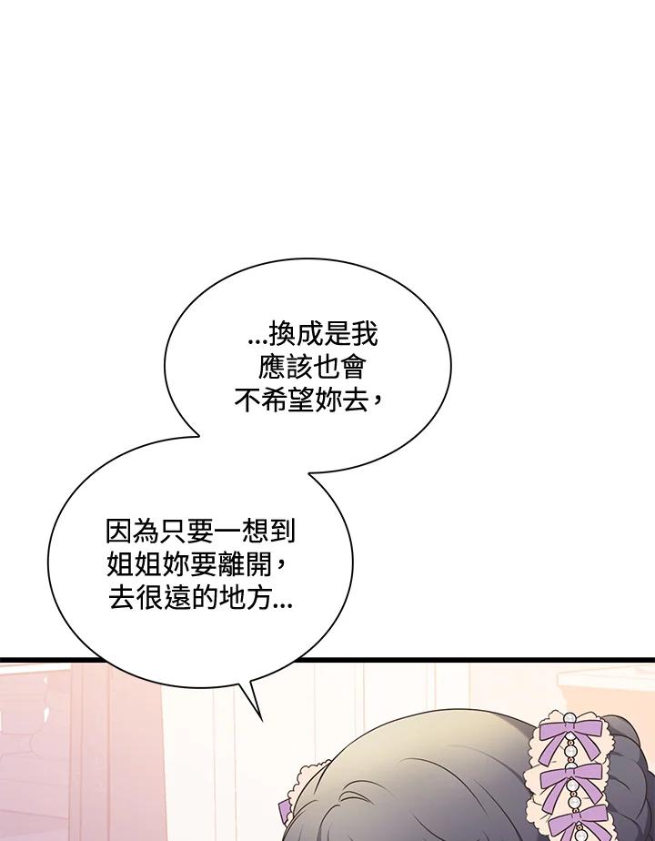 《恶棍公爵强求我的爱》第41话 第94页
