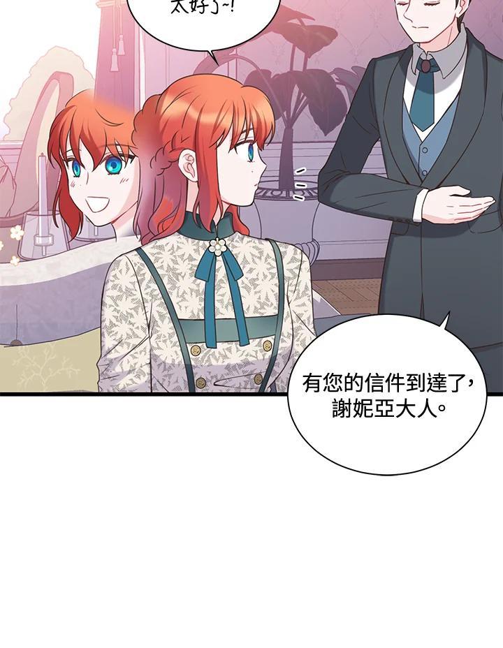 《恶棍公爵强求我的爱》第41话 第100页