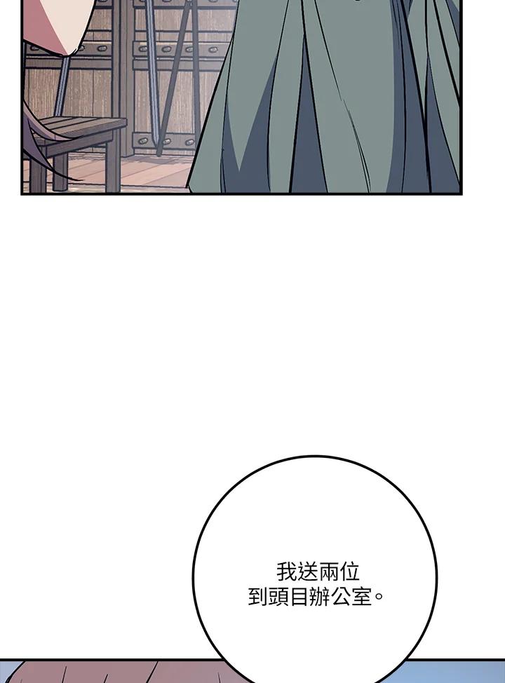 《幸运玩家》第42话 第96页