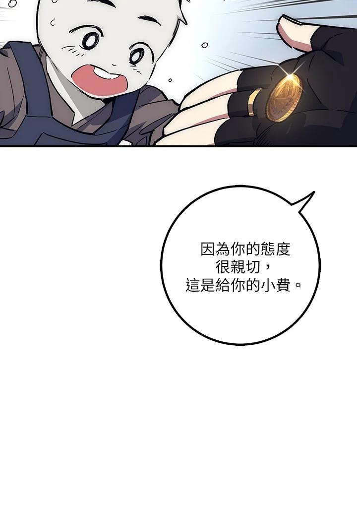 《幸运玩家》第42话 第76页