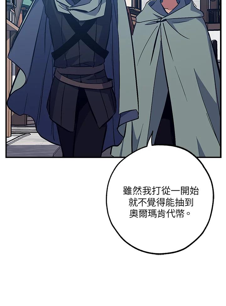 《幸运玩家》第42话 第90页