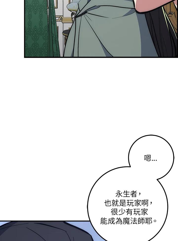 《幸运玩家》第42话 第108页