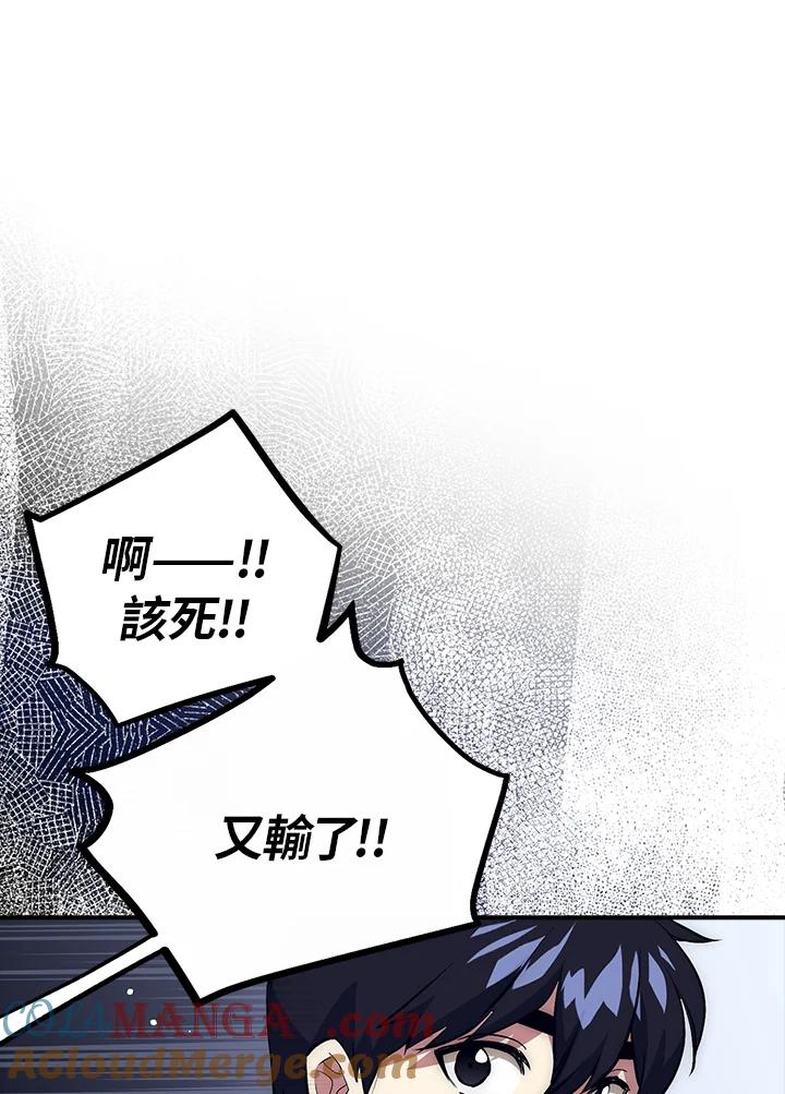 《幸运玩家》第42话 第37页