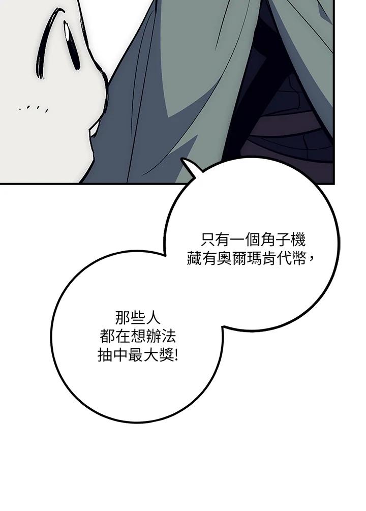 《幸运玩家》第42话 第52页
