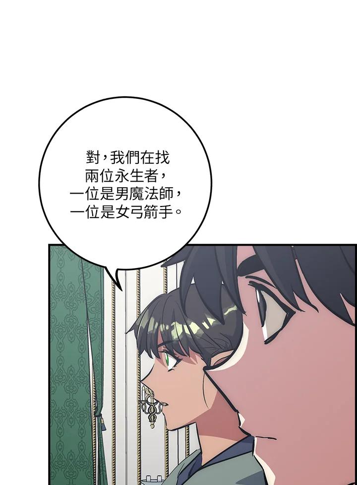 《幸运玩家》第42话 第107页