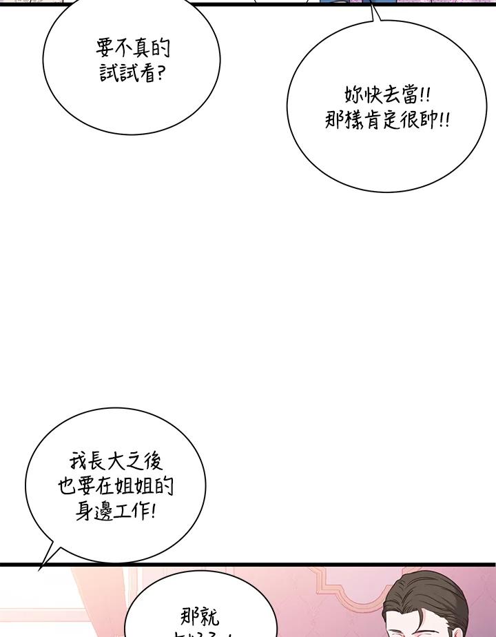《恶棍公爵强求我的爱》第41话 第99页