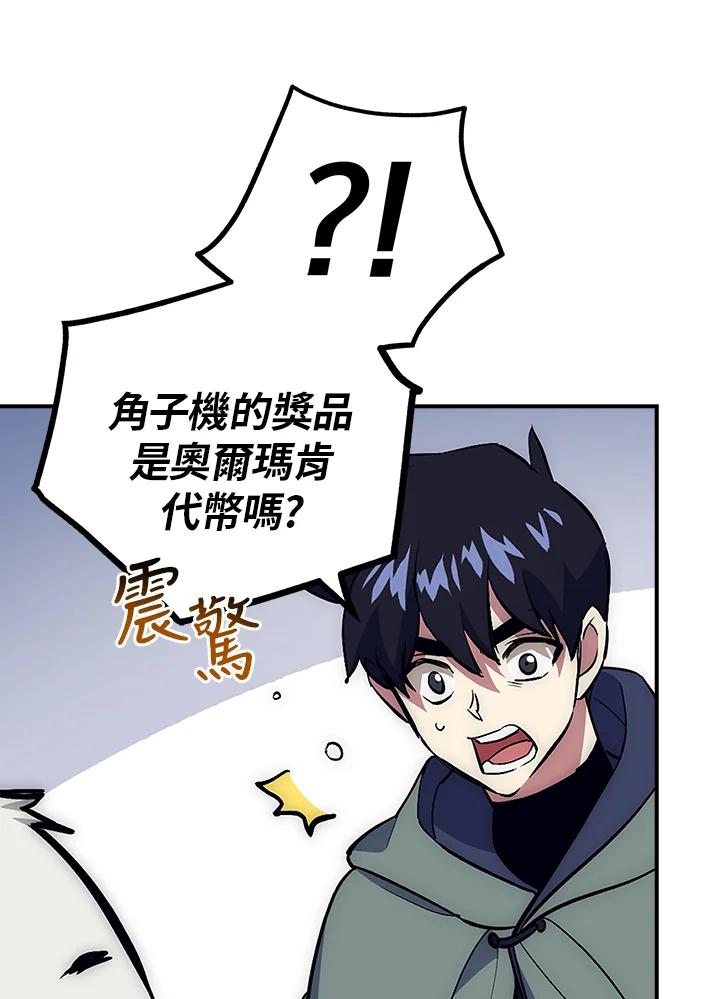 《幸运玩家》第42话 第51页