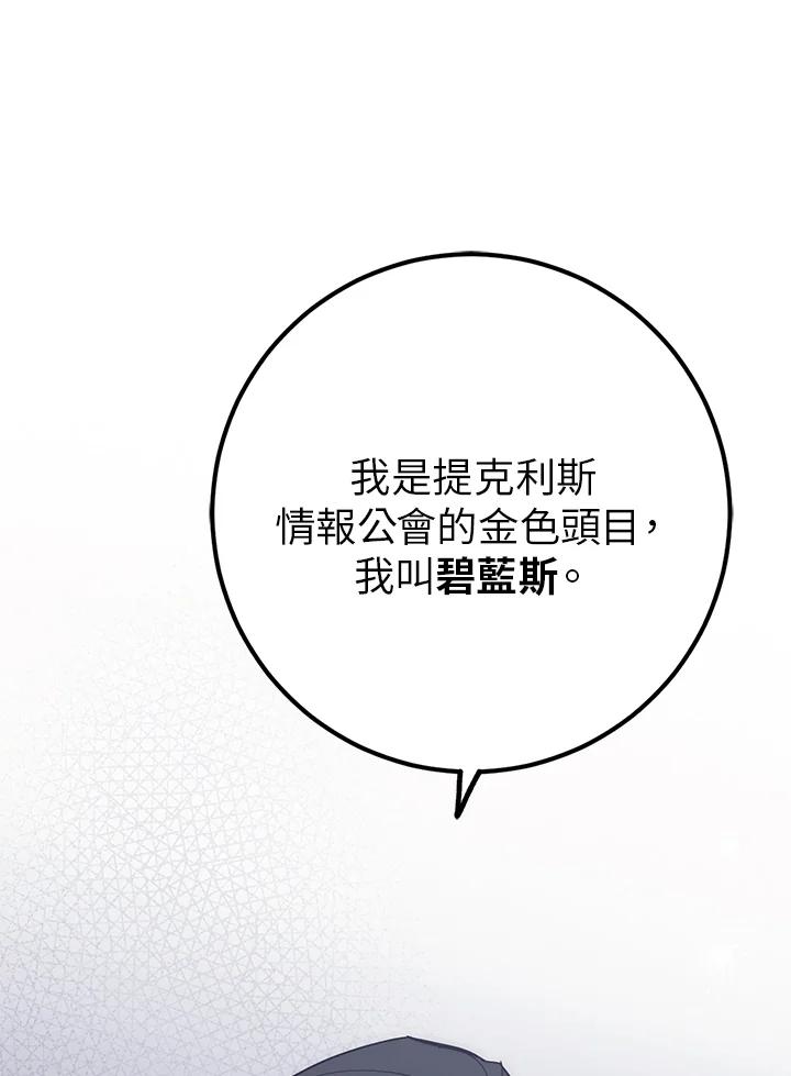 《幸运玩家》第42话 第103页
