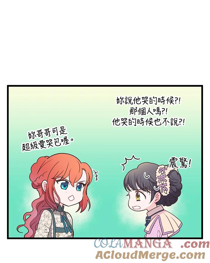 《恶棍公爵强求我的爱》第41话 第89页