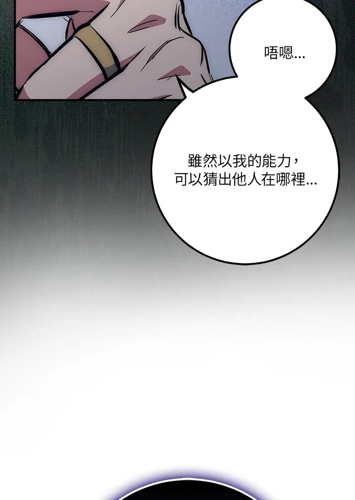 《幸运玩家》第42话 第122页