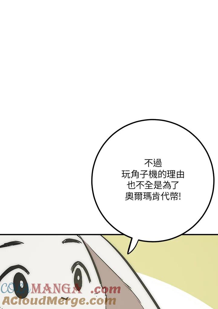 《幸运玩家》第42话 第53页