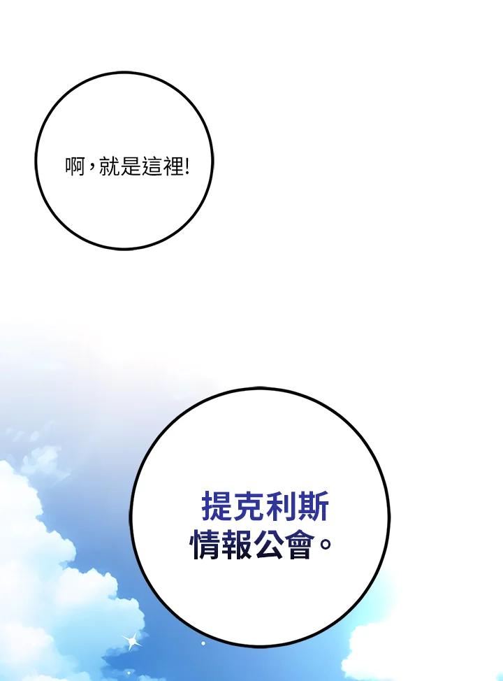 《幸运玩家》第42话 第91页