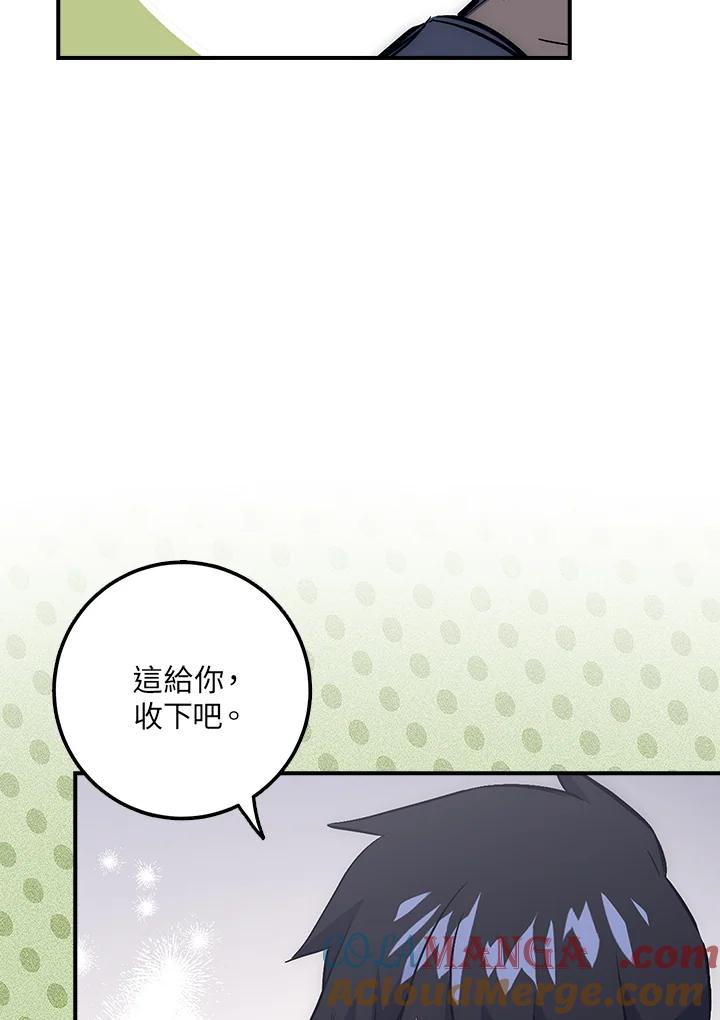 《幸运玩家》第42话 第73页