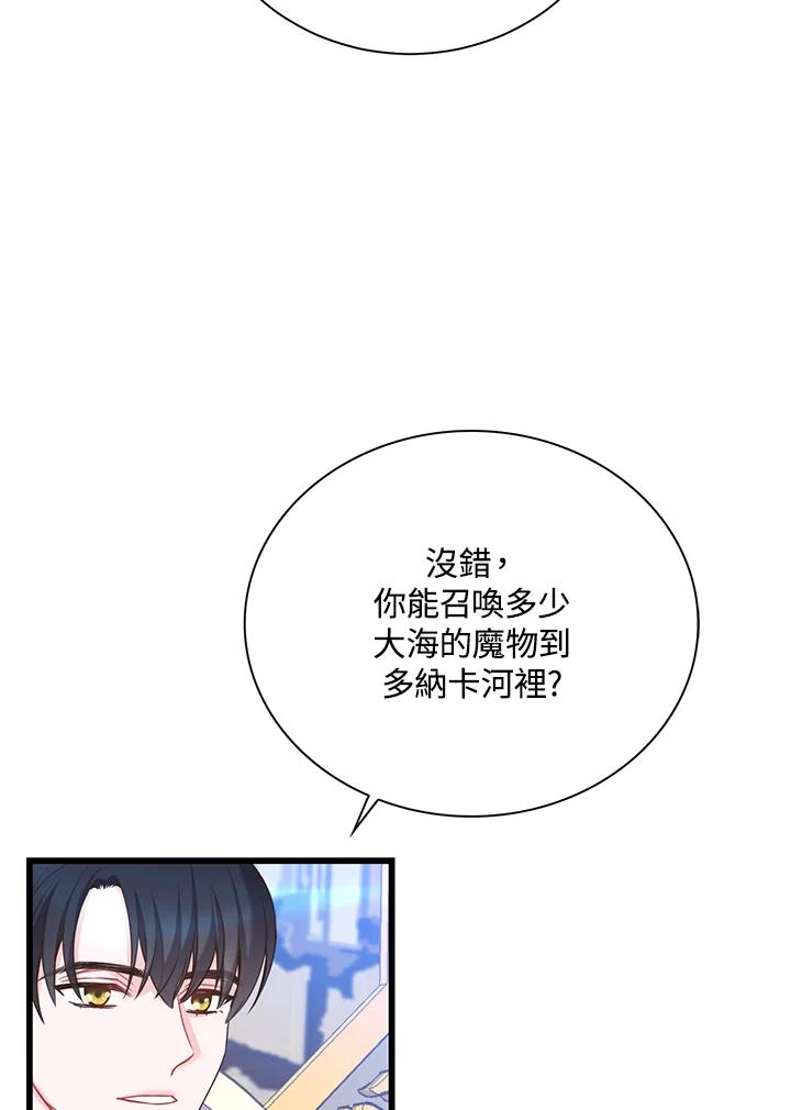 《恶棍公爵强求我的爱》第41话 第70页