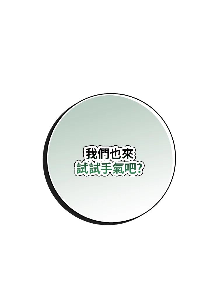 《幸运玩家》第42话 第87页