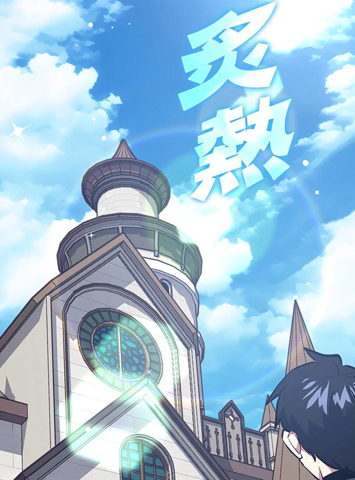 《幸运玩家》第42话 第92页