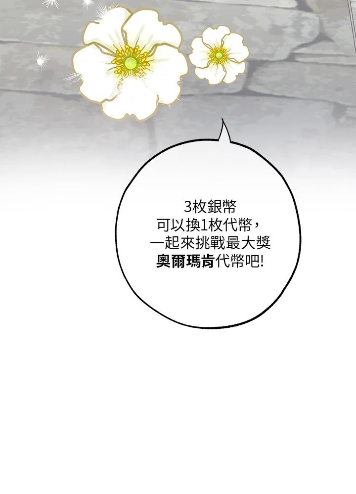 《幸运玩家》第42话 第50页