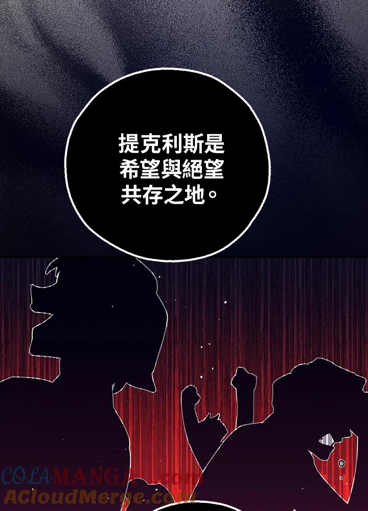 《幸运玩家》第42话 第45页