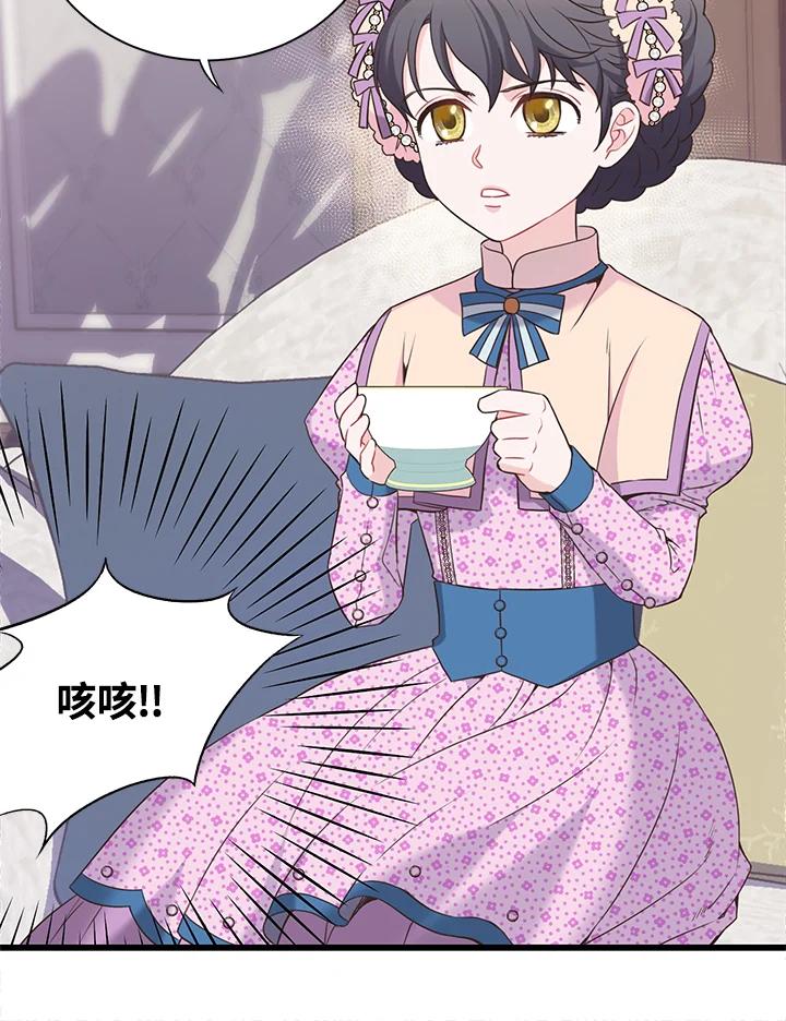 《恶棍公爵强求我的爱》第41话 第83页