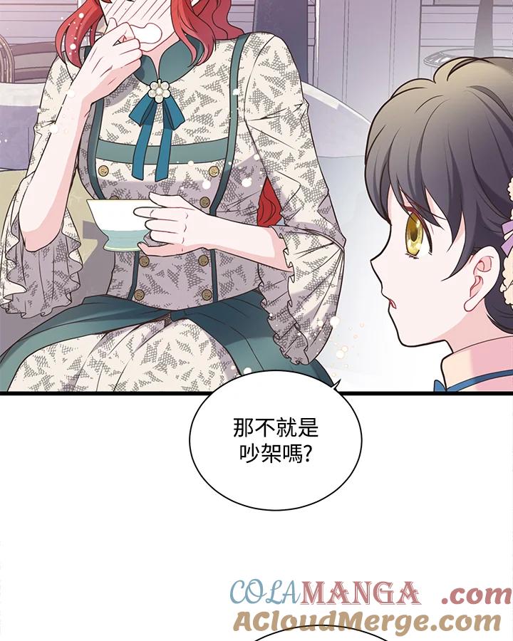 《恶棍公爵强求我的爱》第41话 第85页