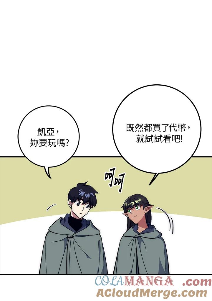 《幸运玩家》第42话 第61页