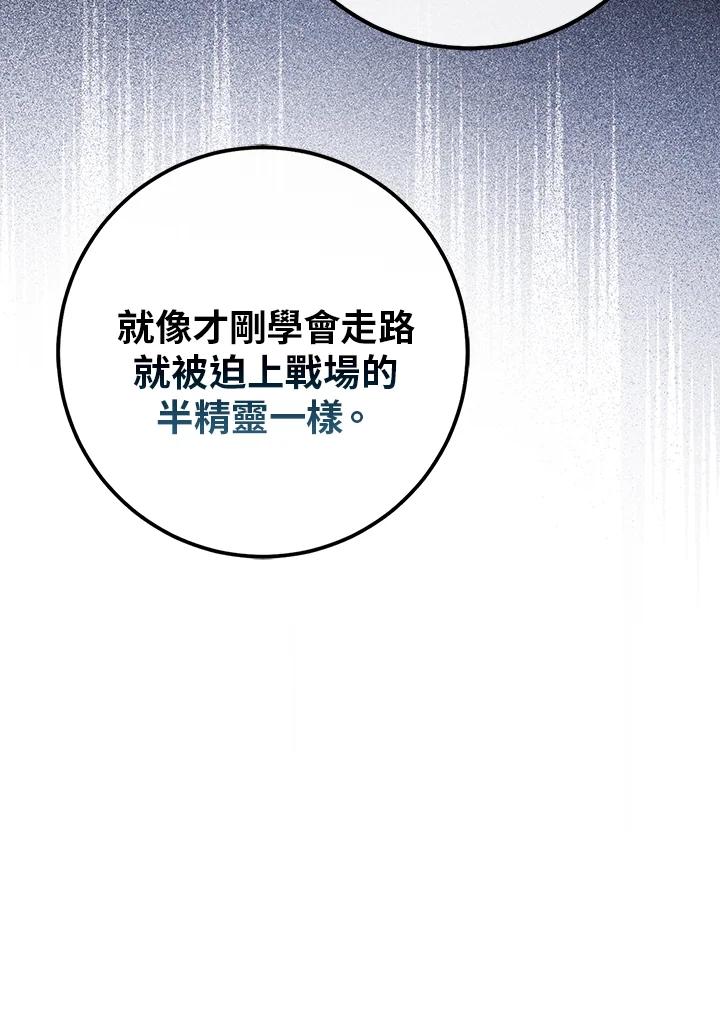 《幸运玩家》第42话 第68页