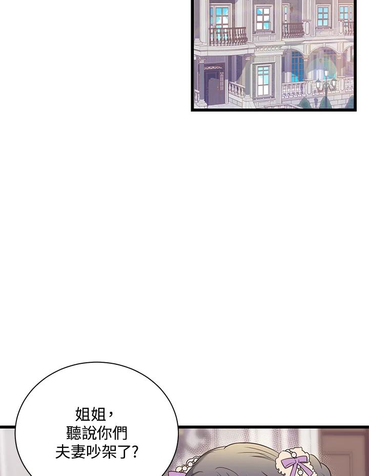 《恶棍公爵强求我的爱》第41话 第82页