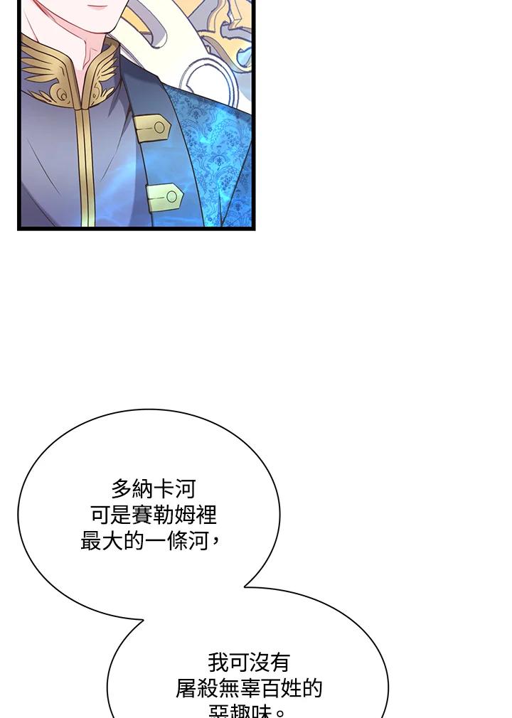 《恶棍公爵强求我的爱》第41话 第71页