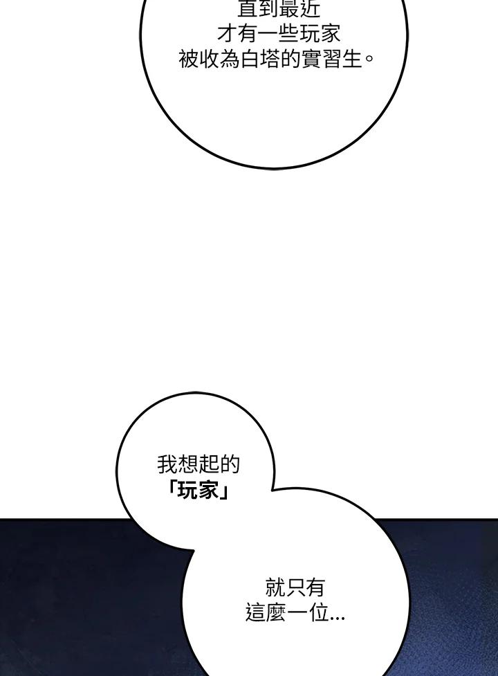 《幸运玩家》第42话 第110页