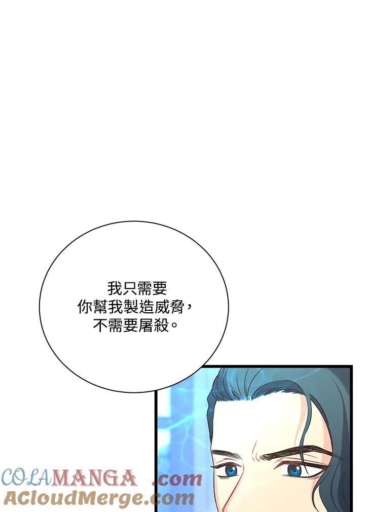 《恶棍公爵强求我的爱》第41话 第73页
