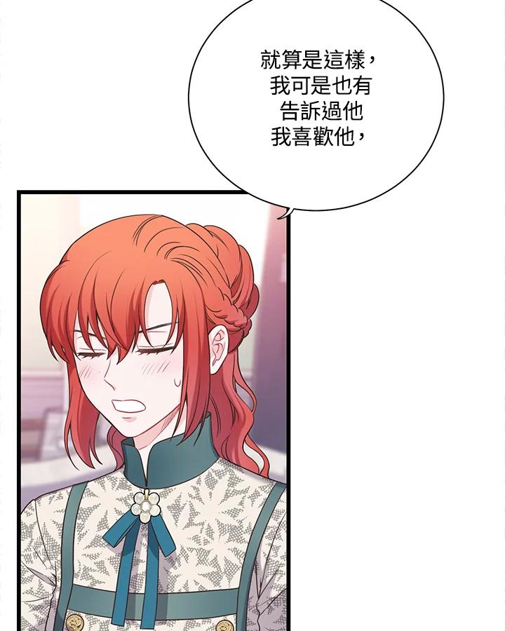 《恶棍公爵强求我的爱》第41话 第86页