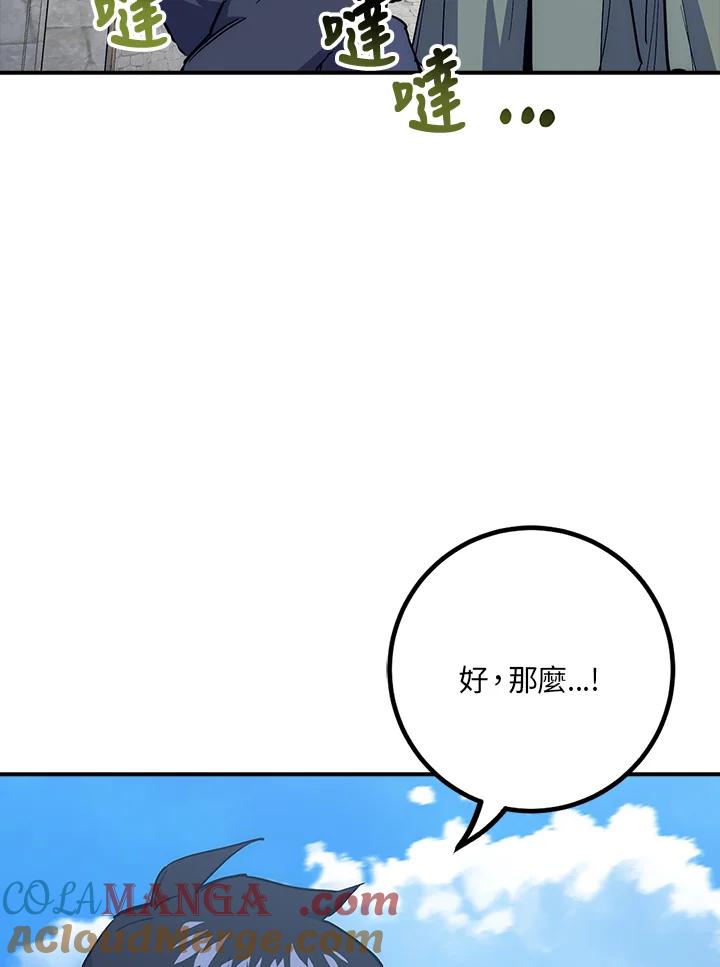 《幸运玩家》第42话 第85页