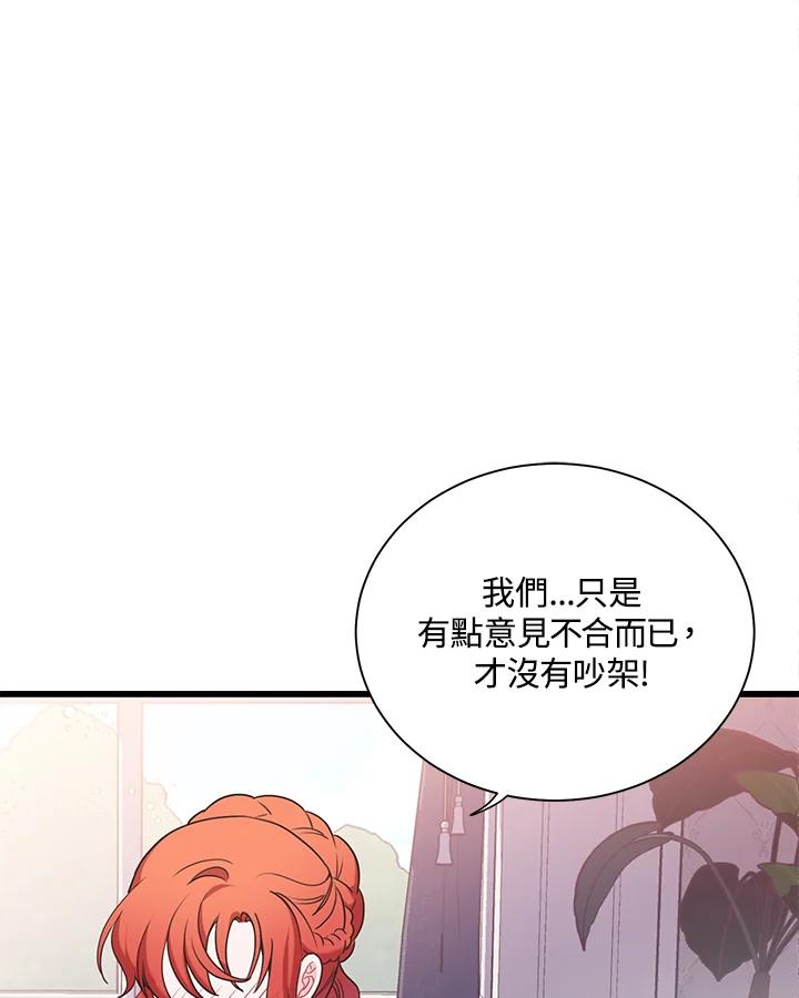 《恶棍公爵强求我的爱》第41话 第84页