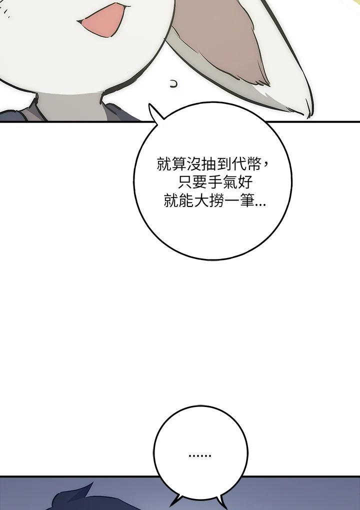 《幸运玩家》第42话 第54页