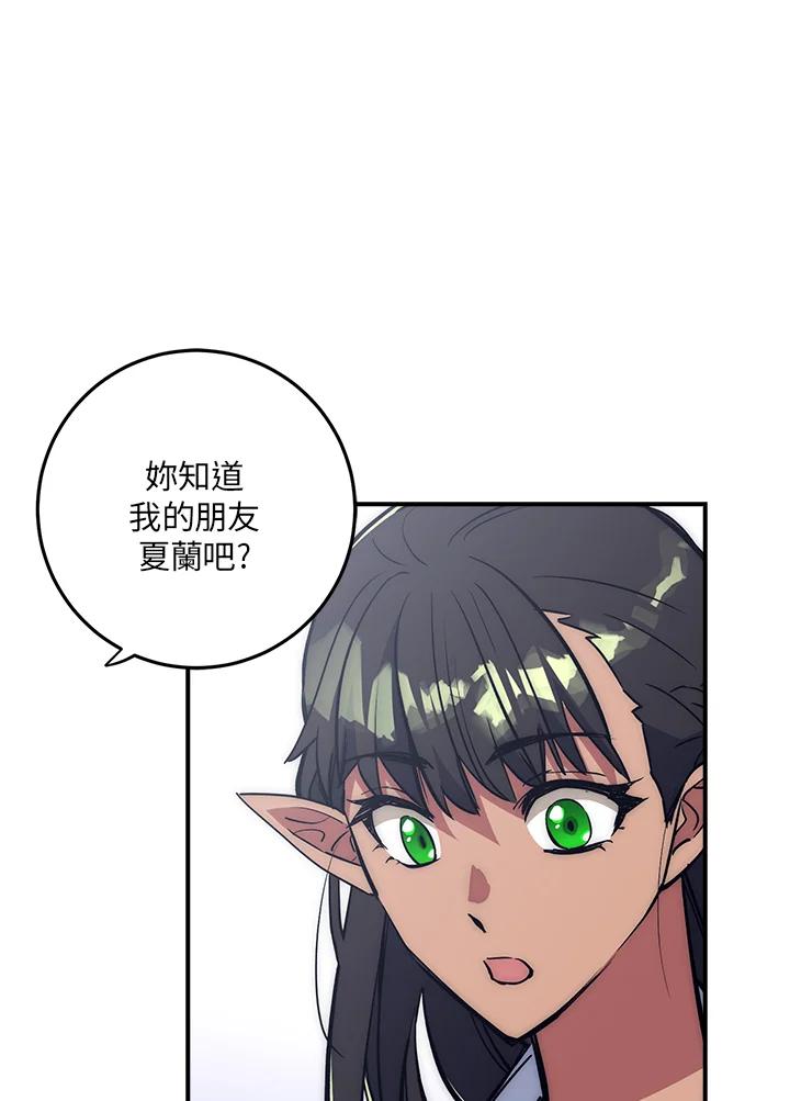 《幸运玩家》第42话 第20页