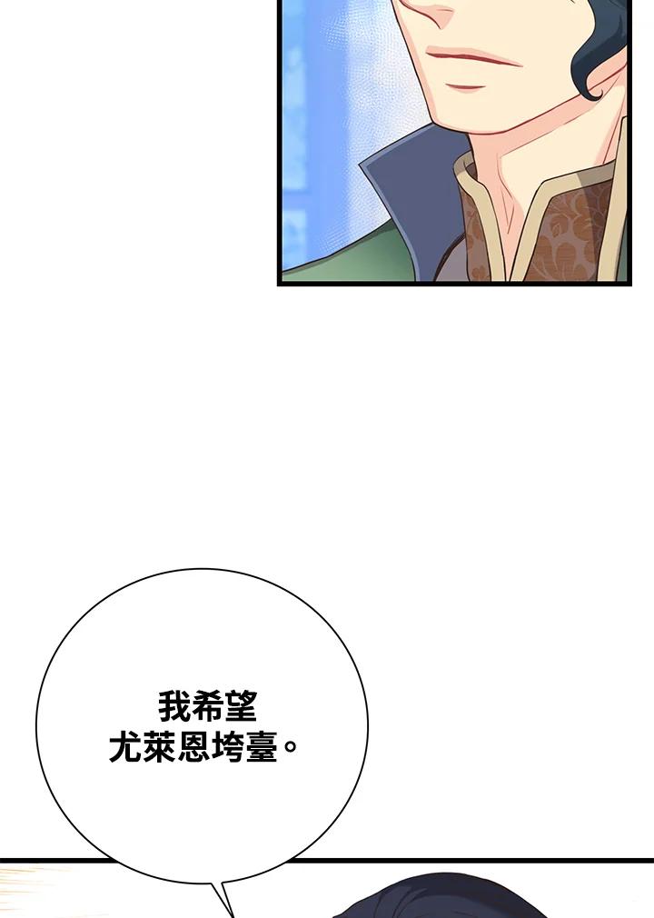 《恶棍公爵强求我的爱》第41话 第74页