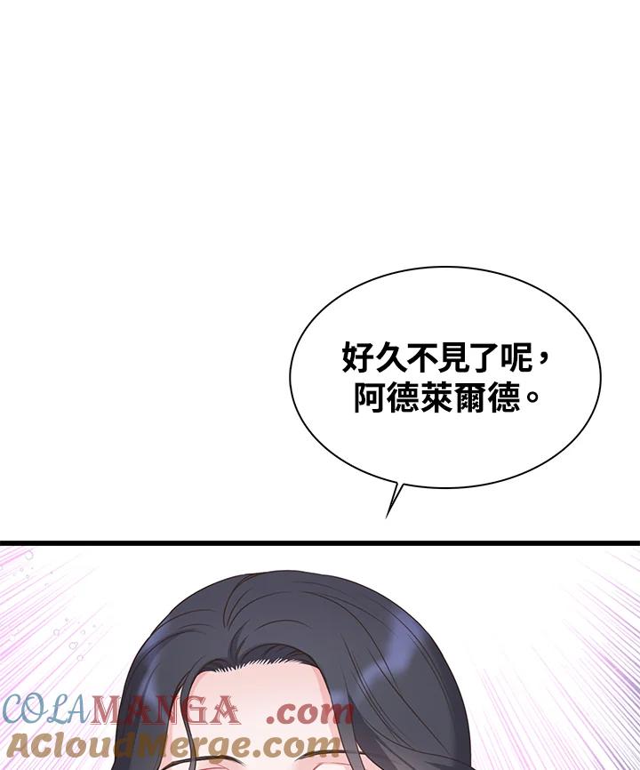 《恶棍公爵强求我的爱》第41话 第109页