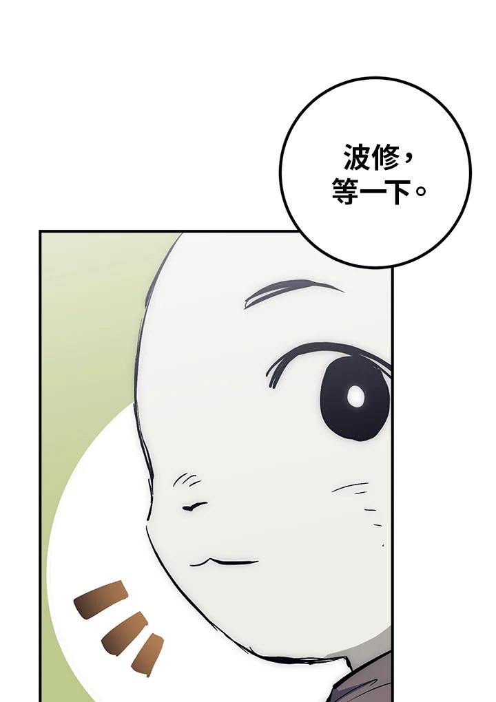 《幸运玩家》第42话 第72页