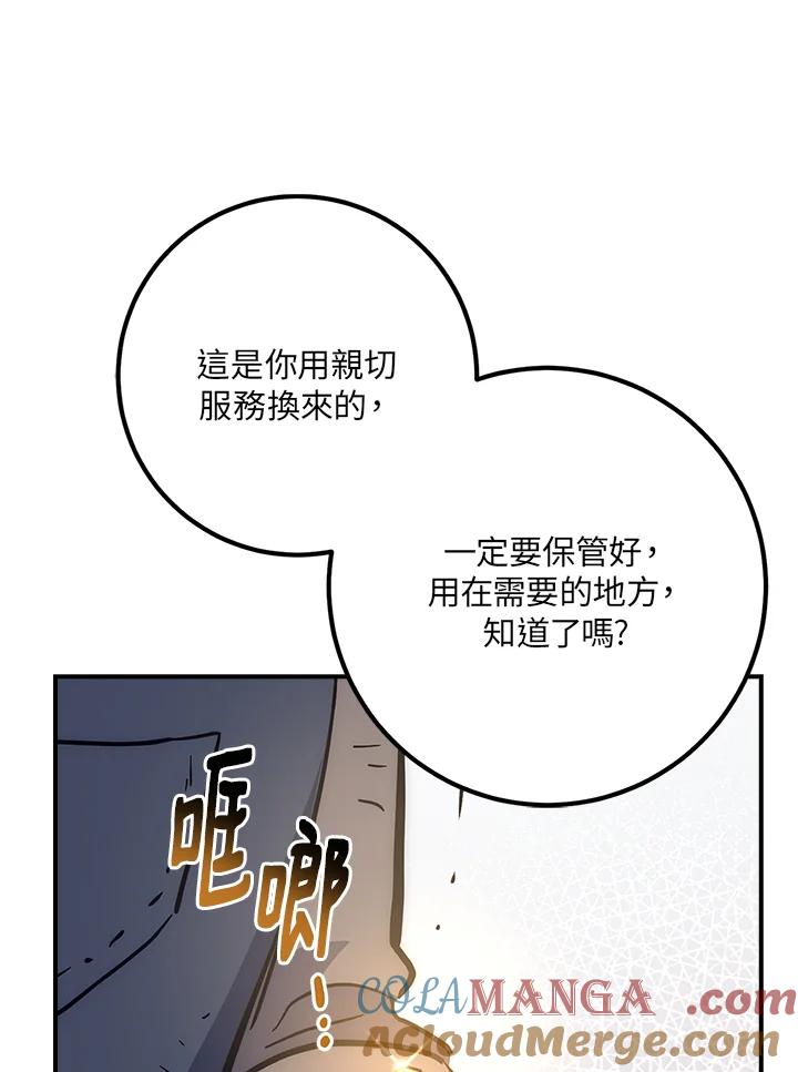 《幸运玩家》第42话 第77页