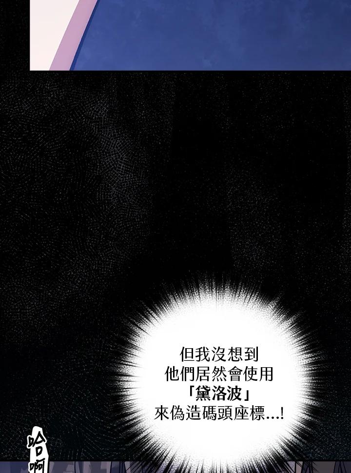 《幸运玩家》第42话 第6页