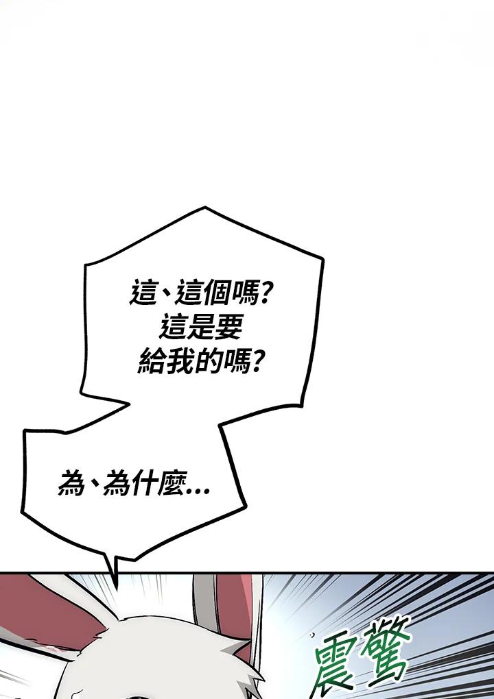 《幸运玩家》第42话 第75页